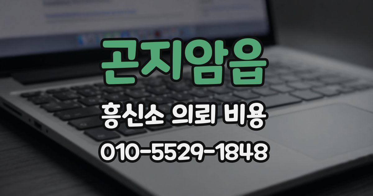곤지암읍 흥신소 의뢰 비용