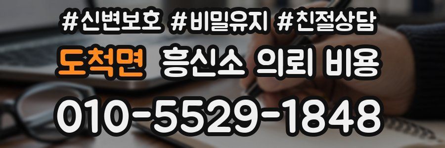 도척면 흥신소 의뢰 비용