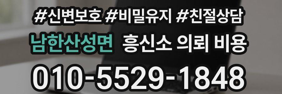 남한산성면 흥신소 의뢰 비용
