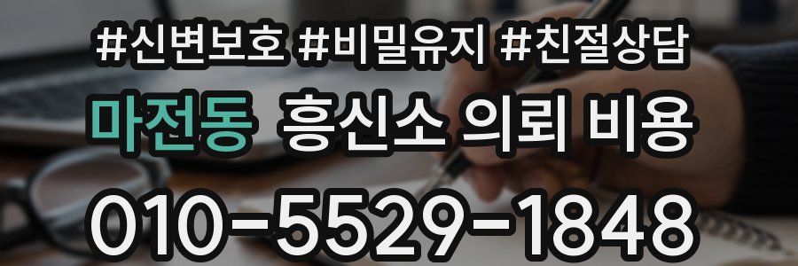 마전동 흥신소 의뢰 비용