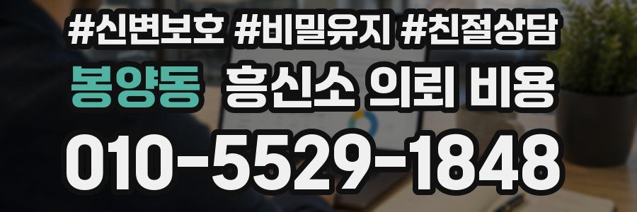 봉양동 흥신소 의뢰 비용