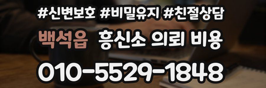 백석읍 흥신소 의뢰 비용