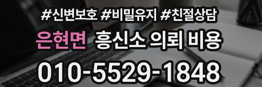 은현면 흥신소 의뢰 비용