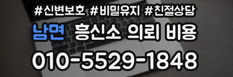 남면 흥신소 의뢰 비용
