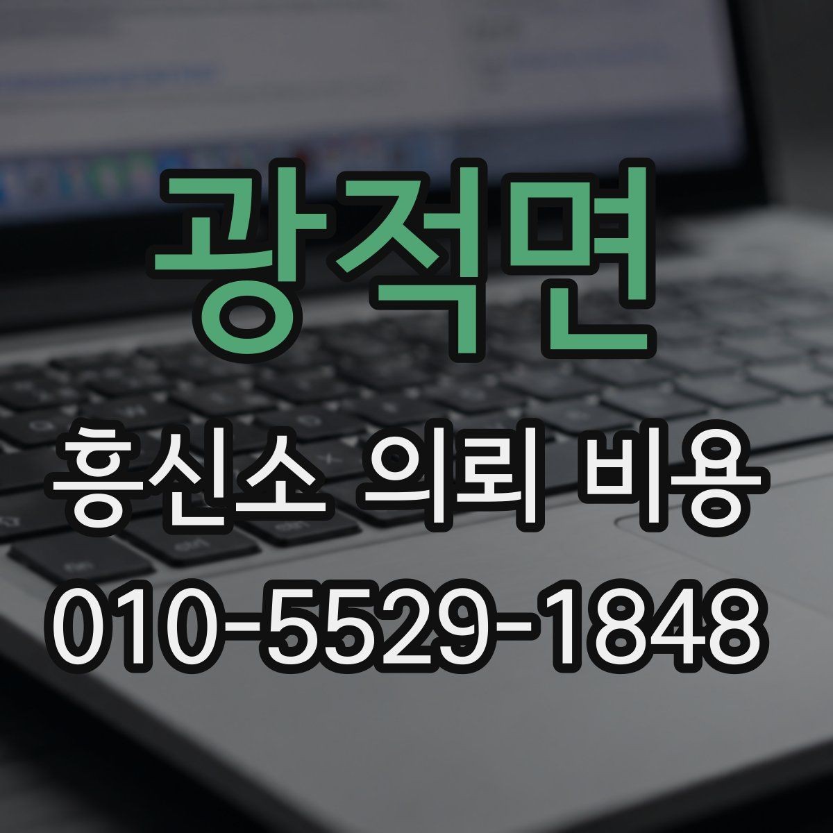 광적면 흥신소 의뢰 비용 책정에 영향을 주는 요소