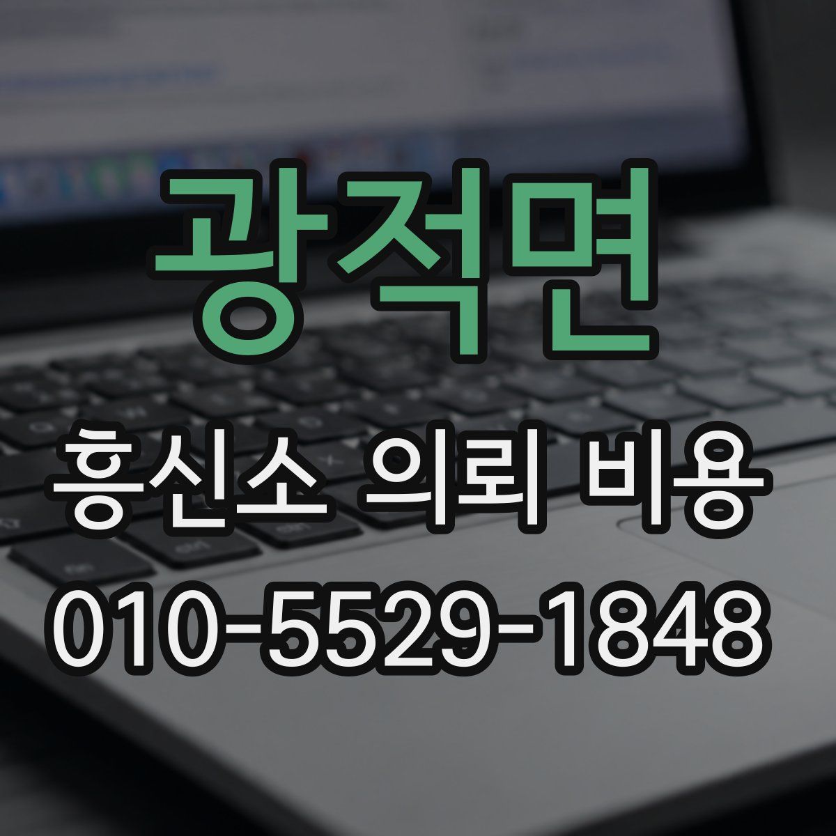 광적면 흥신소 의뢰 비용
