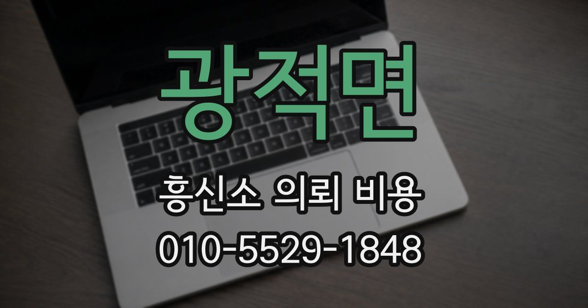 광적면 흥신소 의뢰 비용