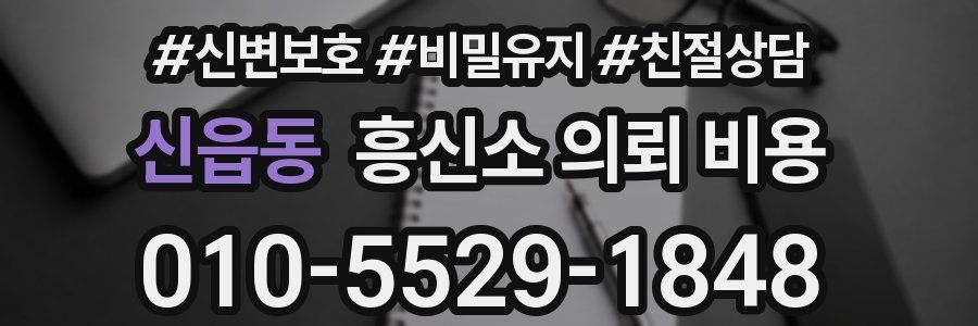 신읍동 흥신소 의뢰 비용