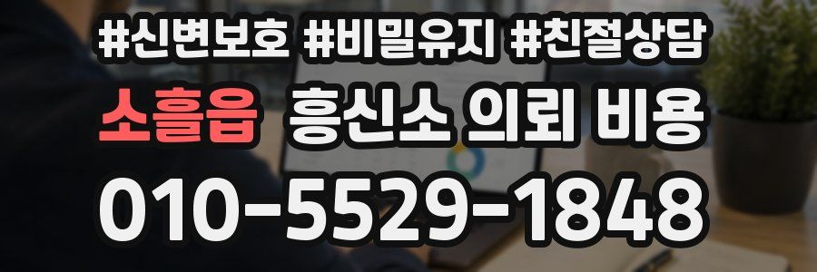 소흘읍 흥신소 의뢰 비용