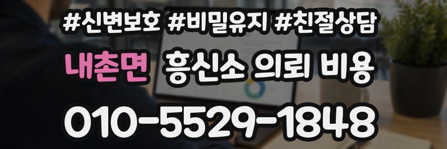 내촌면 흥신소 의뢰 비용