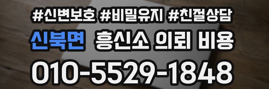 신북면 흥신소 의뢰 비용