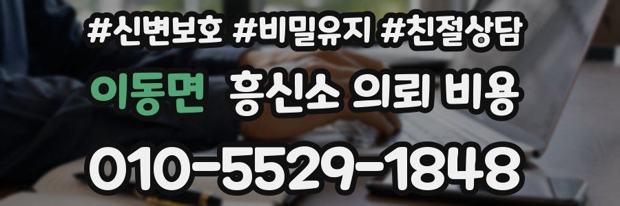 이동면 흥신소 의뢰 비용