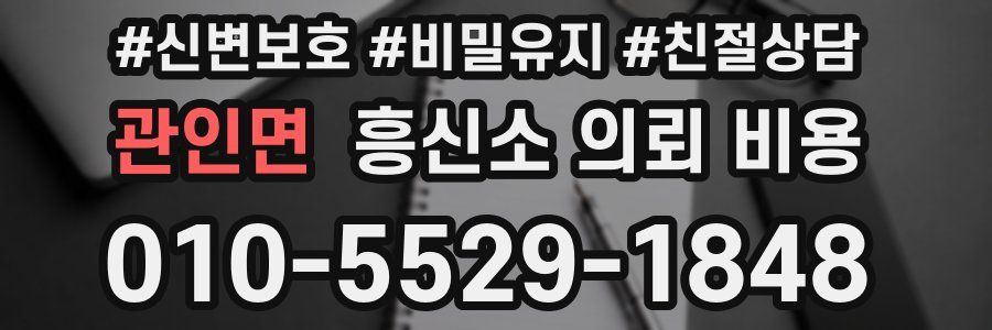 관인면 흥신소 의뢰 비용