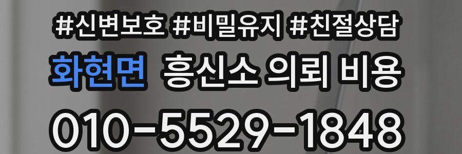 화현면 흥신소 의뢰 비용