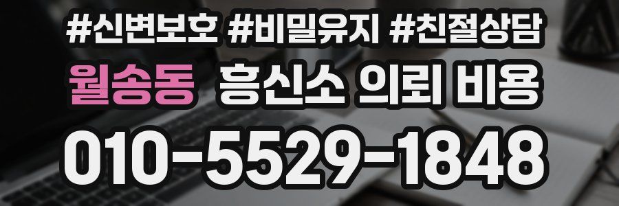 월송동 흥신소 의뢰 비용