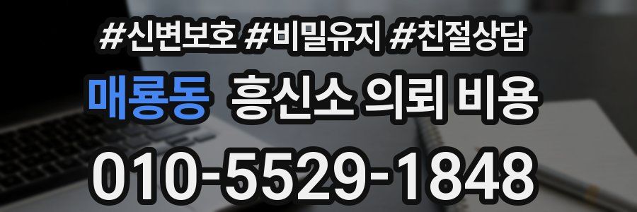 매룡동 흥신소 의뢰 비용