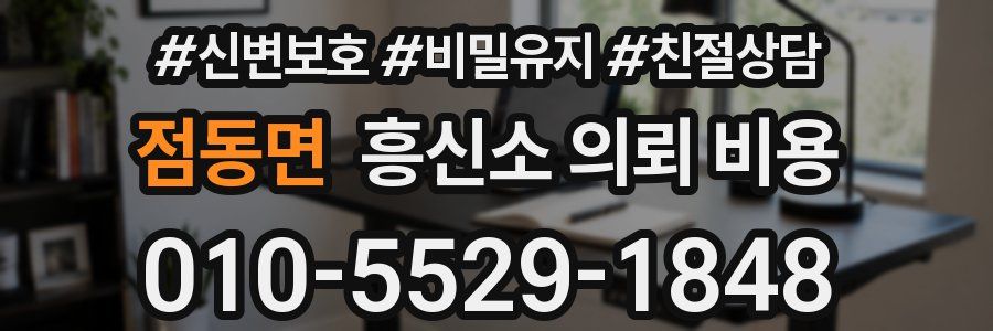 점동면 흥신소 의뢰 비용