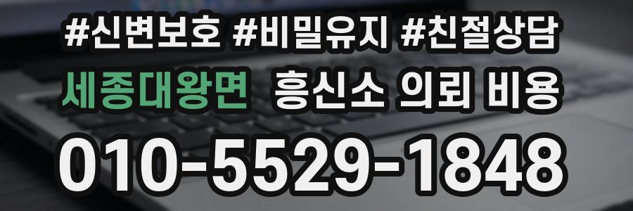세종대왕면 흥신소 의뢰 비용