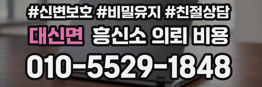 대신면 흥신소 의뢰 비용