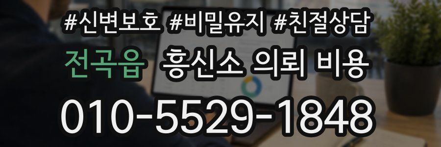 전곡읍 흥신소 의뢰 비용