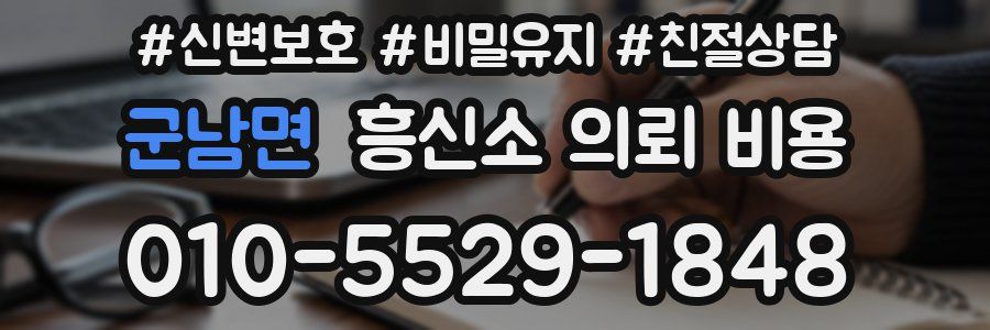 군남면 흥신소 의뢰 비용