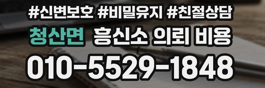 청산면 흥신소 의뢰 비용