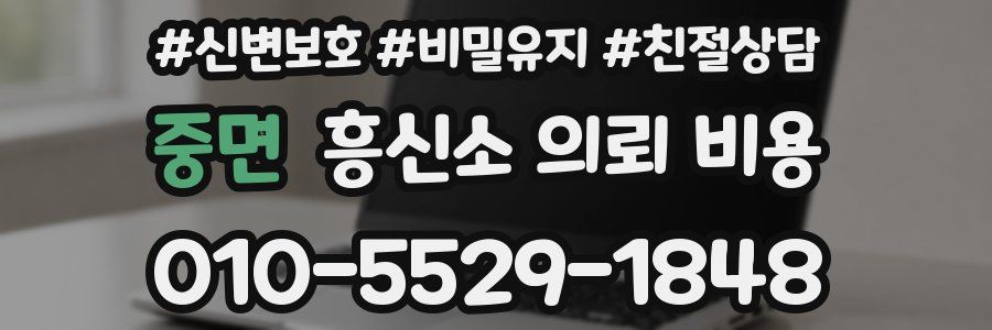중면 흥신소 의뢰 비용