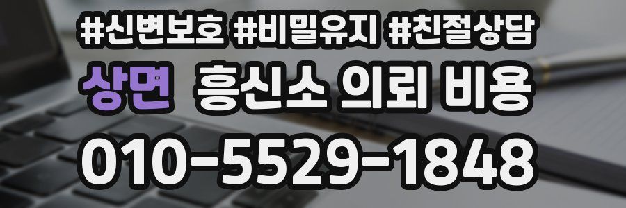 상면 흥신소 의뢰 비용