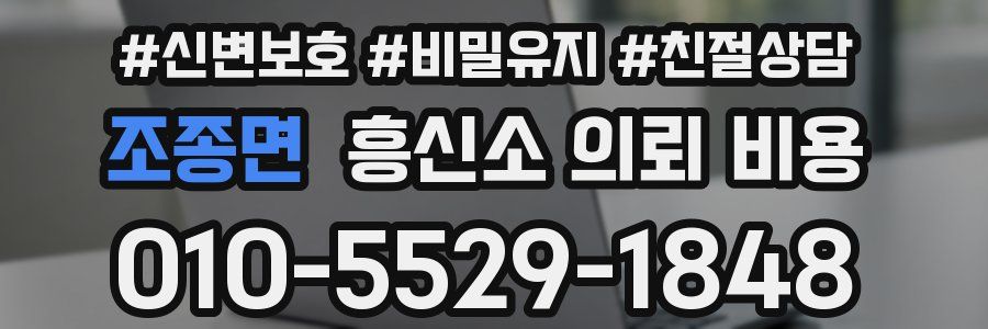 조종면 흥신소 의뢰 비용