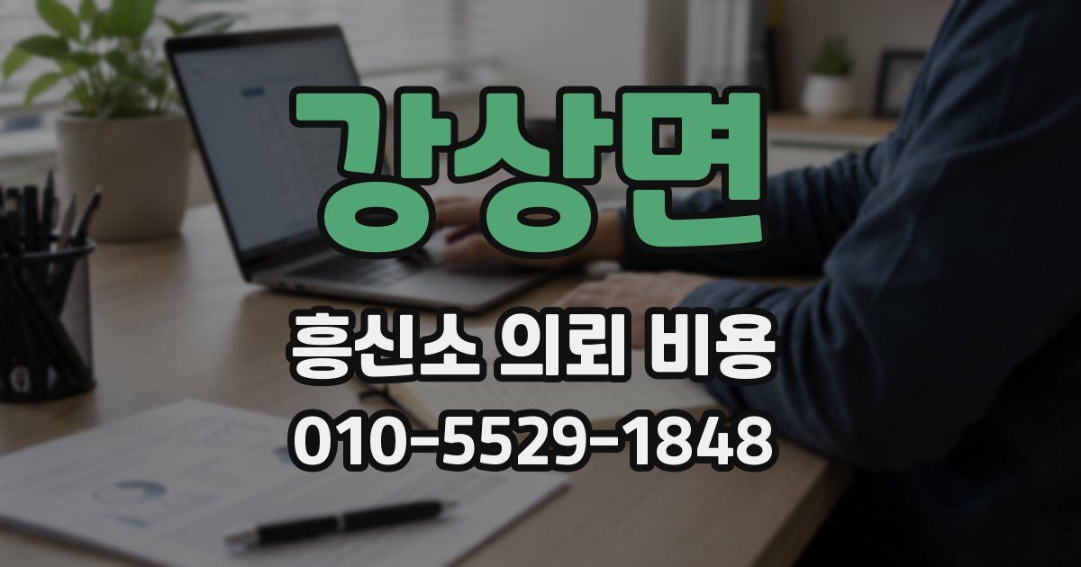 강상면 흥신소 의뢰 비용