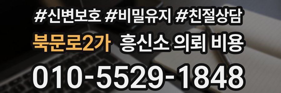 북문로2가 흥신소 의뢰 비용