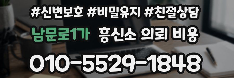 남문로1가 흥신소 의뢰 비용