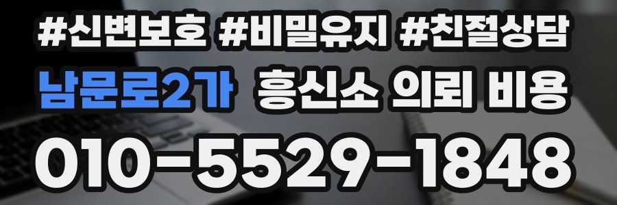 남문로2가 흥신소 의뢰 비용