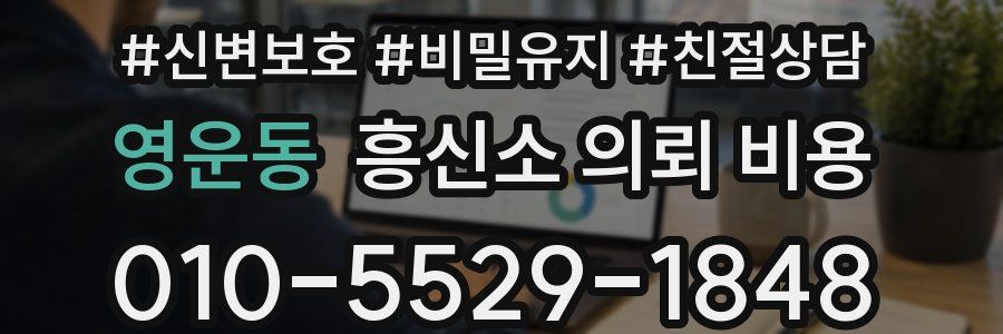 영운동 흥신소 의뢰 비용