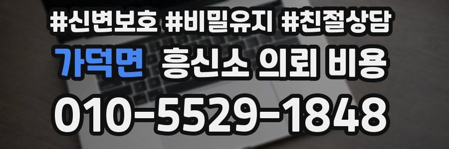 가덕면 흥신소 의뢰 비용