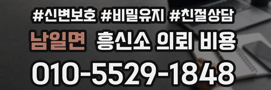 남일면 흥신소 의뢰 비용