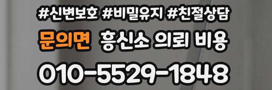 문의면 흥신소 의뢰 비용