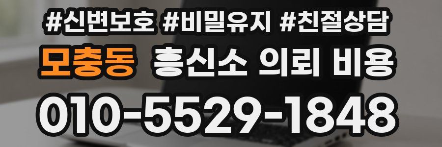 모충동 흥신소 의뢰 비용