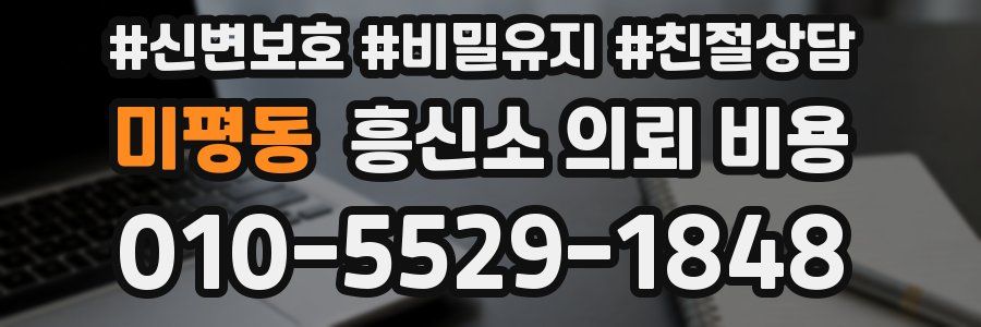 미평동 흥신소 의뢰 비용