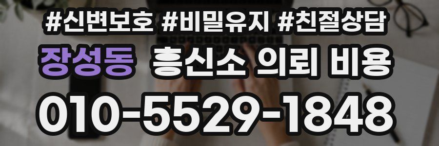 장성동 흥신소 의뢰 비용