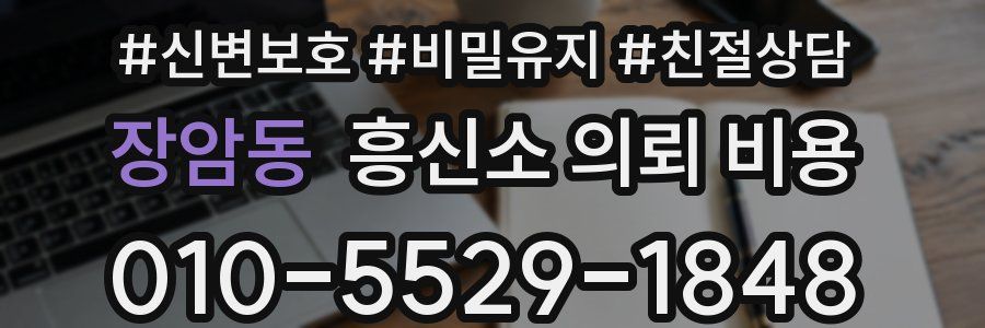 장암동 흥신소 의뢰 비용
