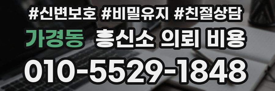 가경동 흥신소 의뢰 비용