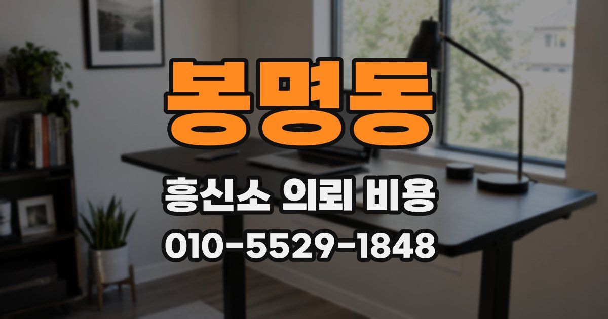 봉명동 흥신소 의뢰 비용