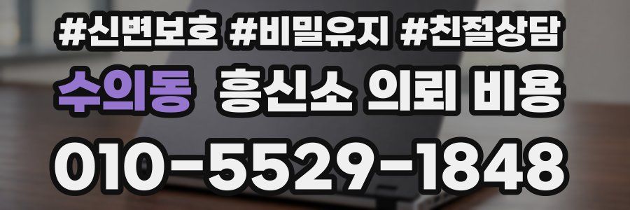 수의동 흥신소 의뢰 비용
