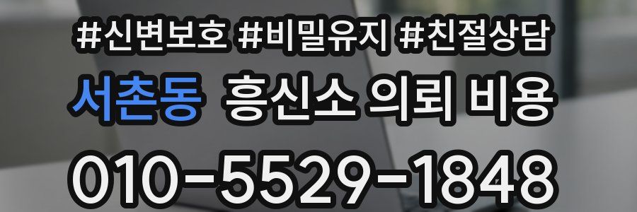 서촌동 흥신소 의뢰 비용