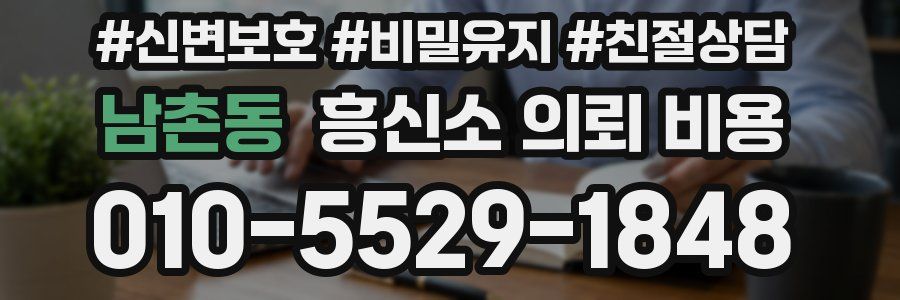 남촌동 흥신소 의뢰 비용