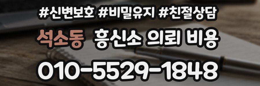 석소동 흥신소 의뢰 비용