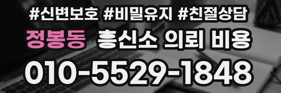 정봉동 흥신소 의뢰 비용