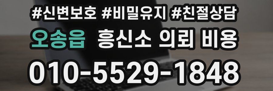 오송읍 흥신소 의뢰 비용