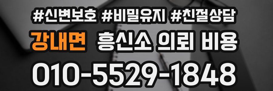 강내면 흥신소 의뢰 비용